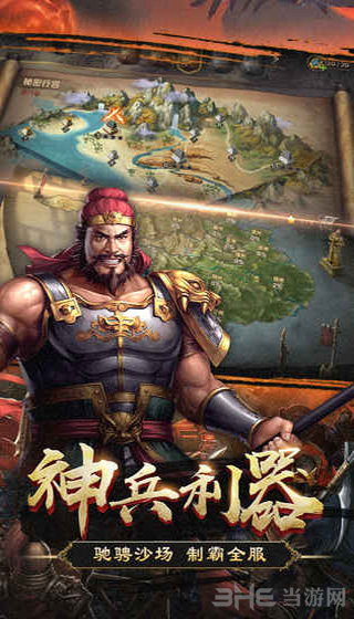 群英打三国截图